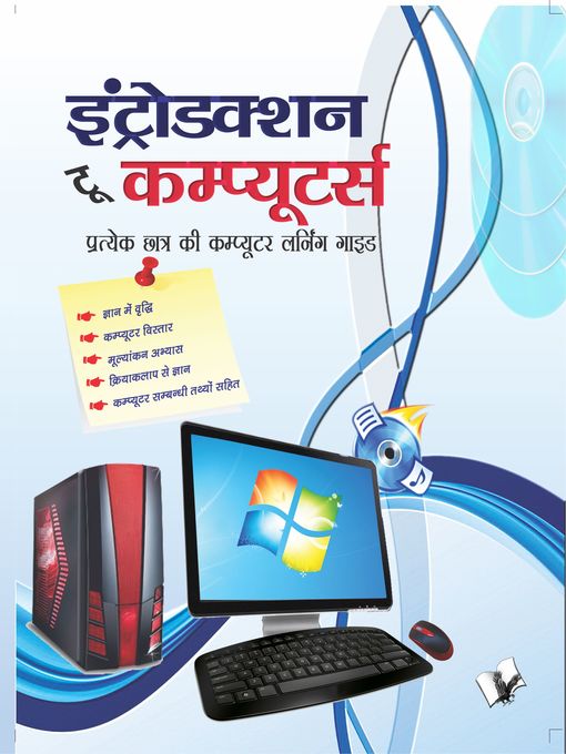Title details for Introduction To Computers (Hindi) by Ms. Shikha Nutiyal - Available